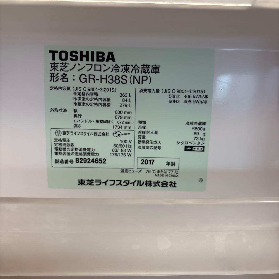 【koh】TOSHIBA 冷蔵庫 2017年製 363L