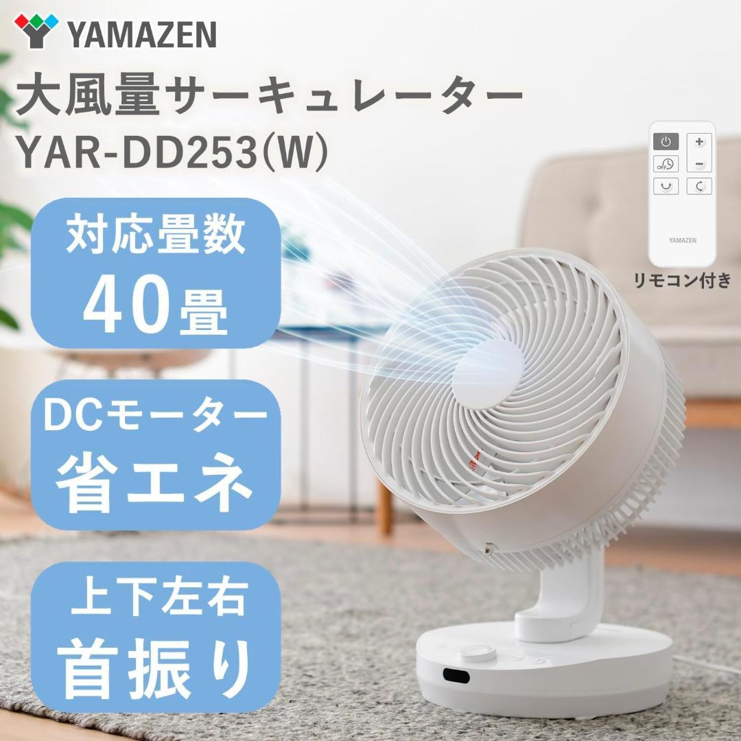 [山善] サーキュレーター DCモーター 静音 40畳 (換気/空気循環) 上下