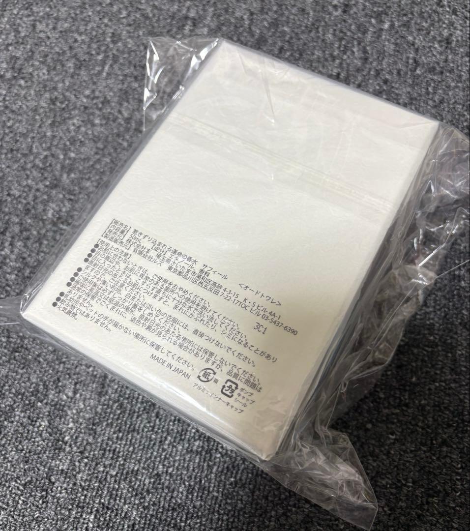 【未使用】hazama 惹きずり込まれる運命の香水 サフィール