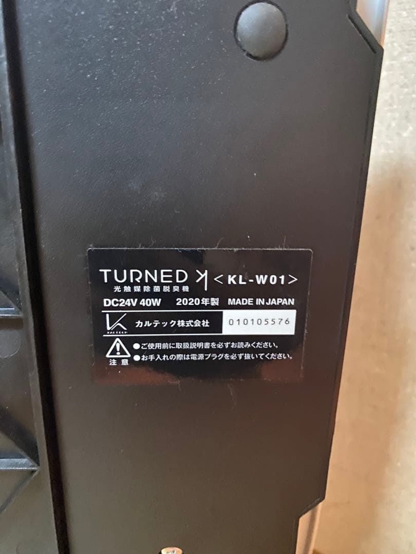 【動作確認済み】カルテック社　TURNED KL-W01 脱臭機 2020年製