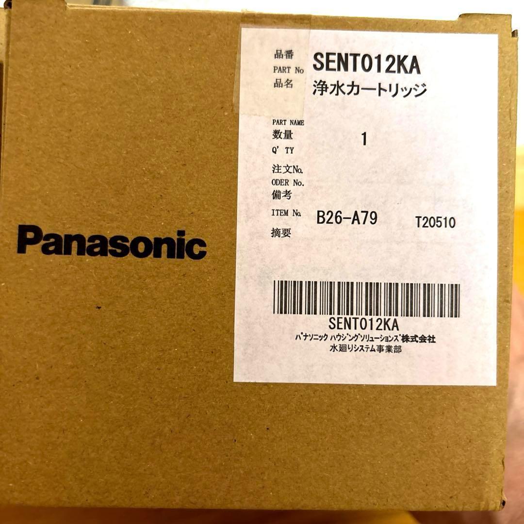 パナソニック SENT012KA/NT012KA 浄水器カートリッジ 交換用3個