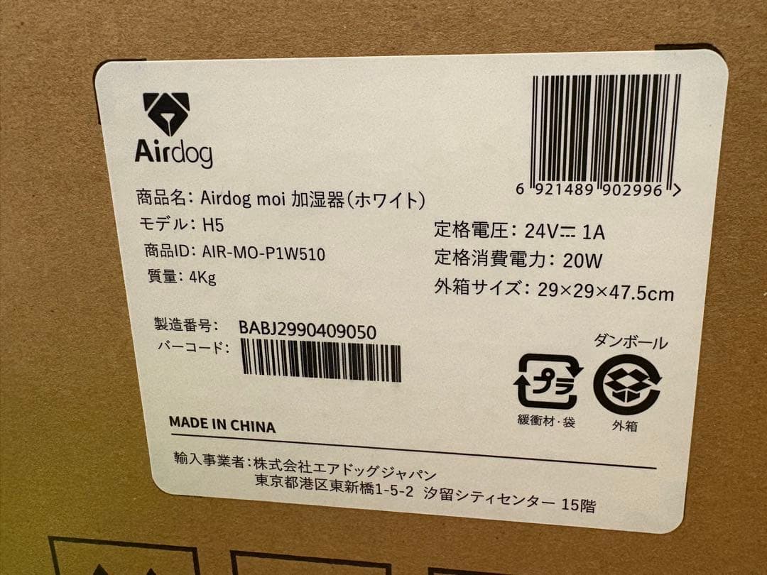 Airdog moi 加湿器 ホワイト