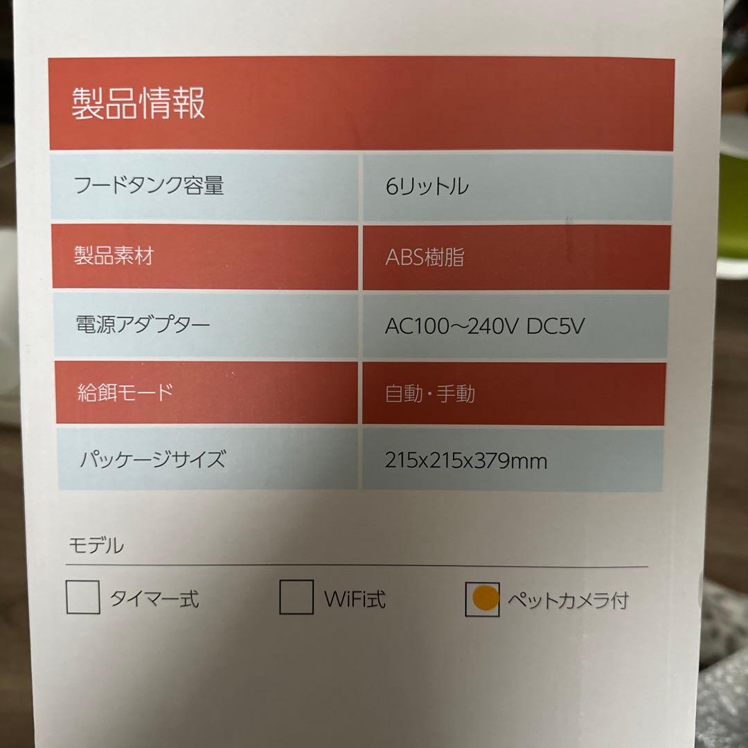 Wi-Fi接続対応カメラ付き自動餌供給器
