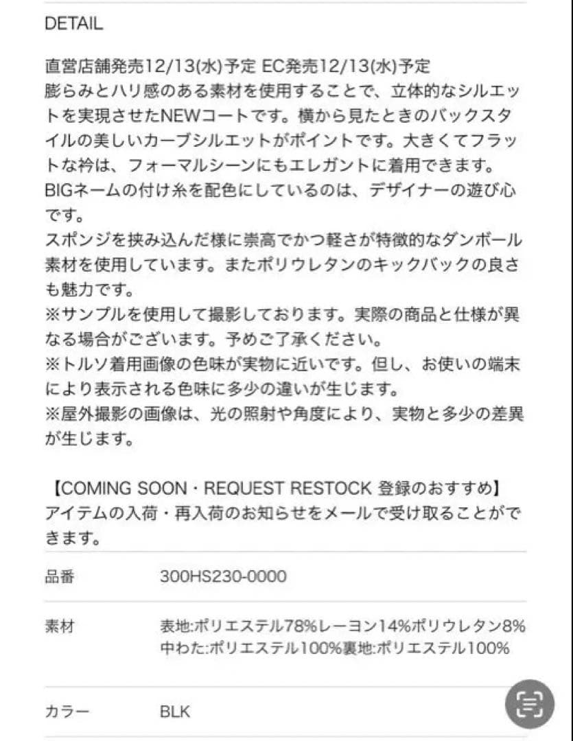 エンフォルド FLAT-COLLAR SILHOUETTE COAT