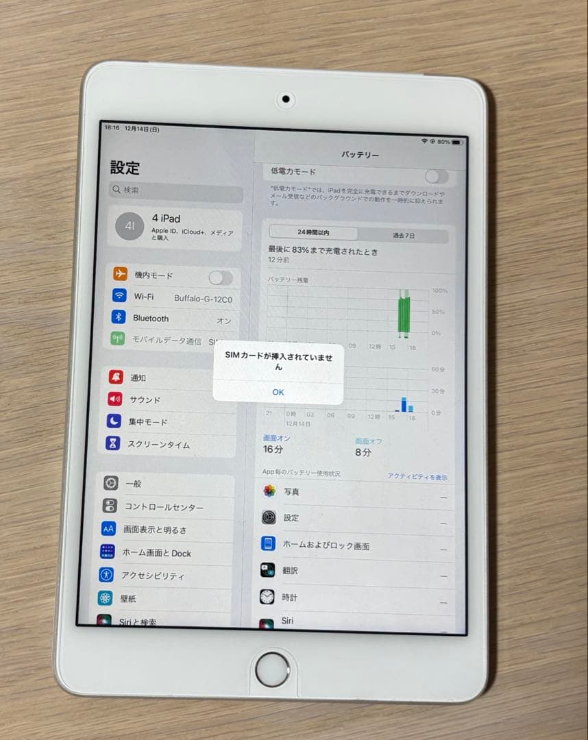 iPad mini4 wifi+cellular 128GB　シルバー
