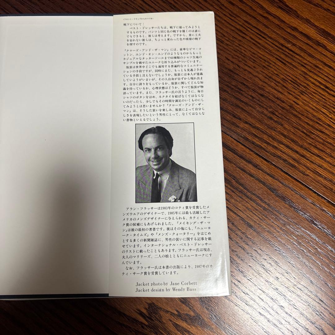 【レア】アラン・フラッサーの正統服装論 洋書翻訳本