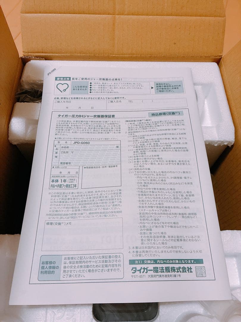 新品未使用TIGER 圧力IHジャー炊飯器‼️他より安く超お得‼️