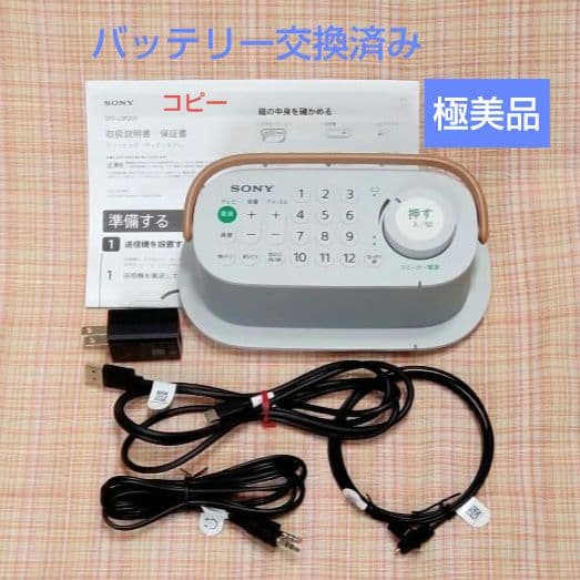 SONY SRS-LSR200 TVリモコン付ワイヤレスお手元スピーカー