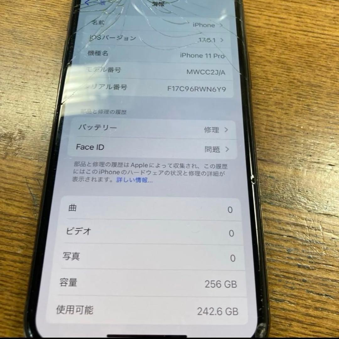 スマートフォン本体 iphone 11 pro 256GB 8532