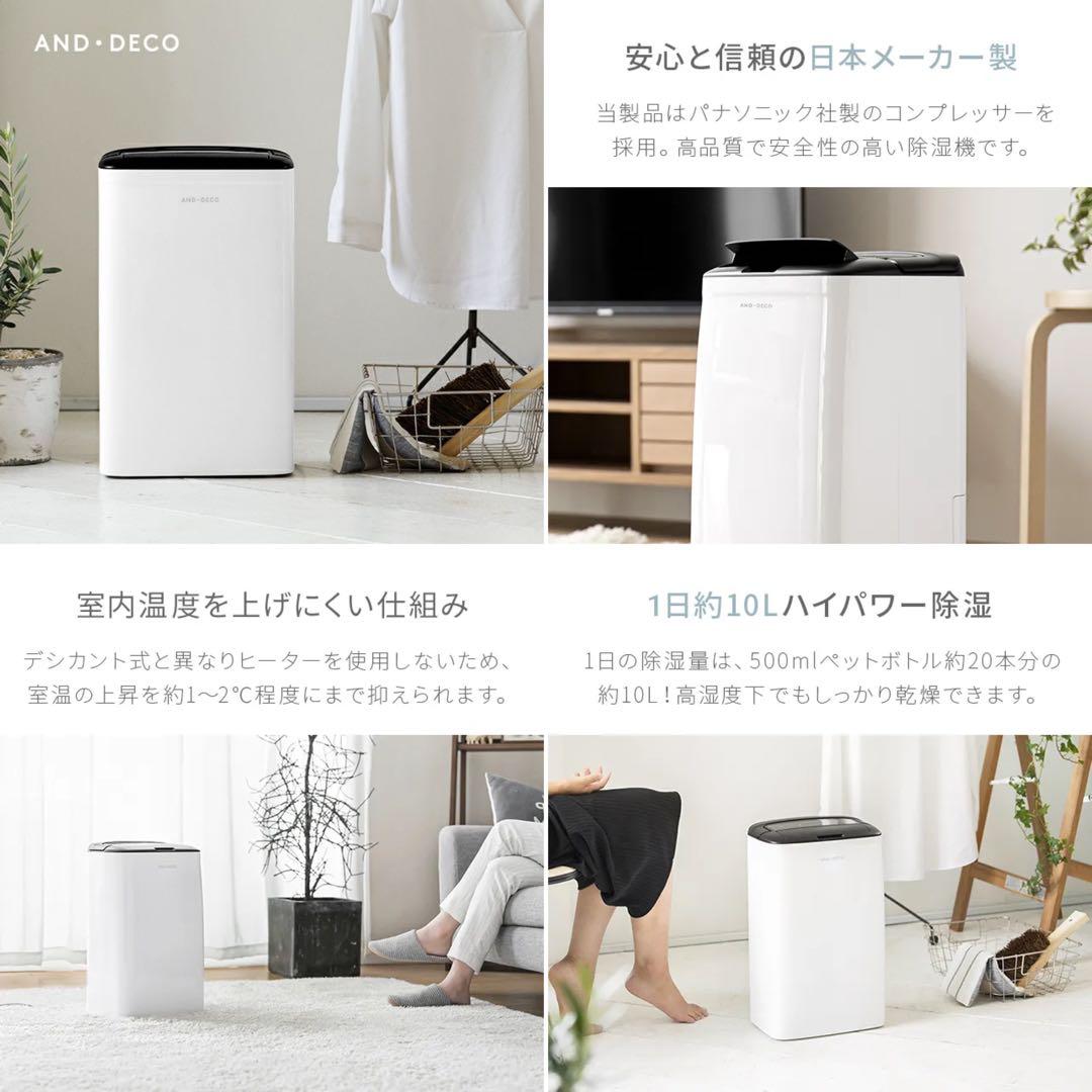 モダンデコ AND-DECO 除湿機 コンプレッサー式 衣類乾燥 16畳