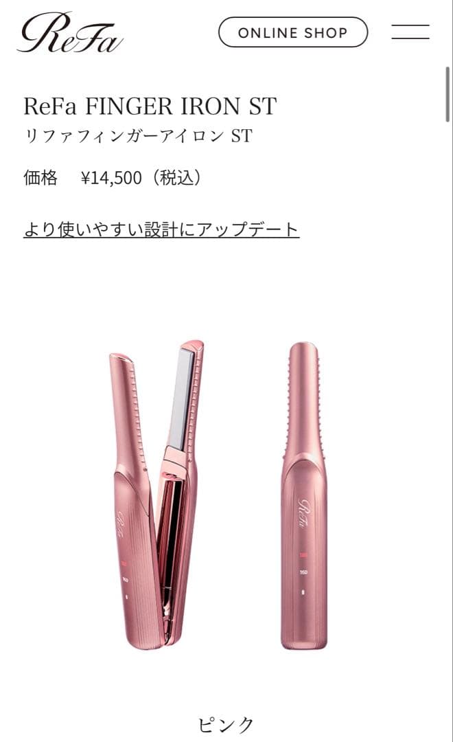 リファ フィンガーアイロンST ReFa ピンク