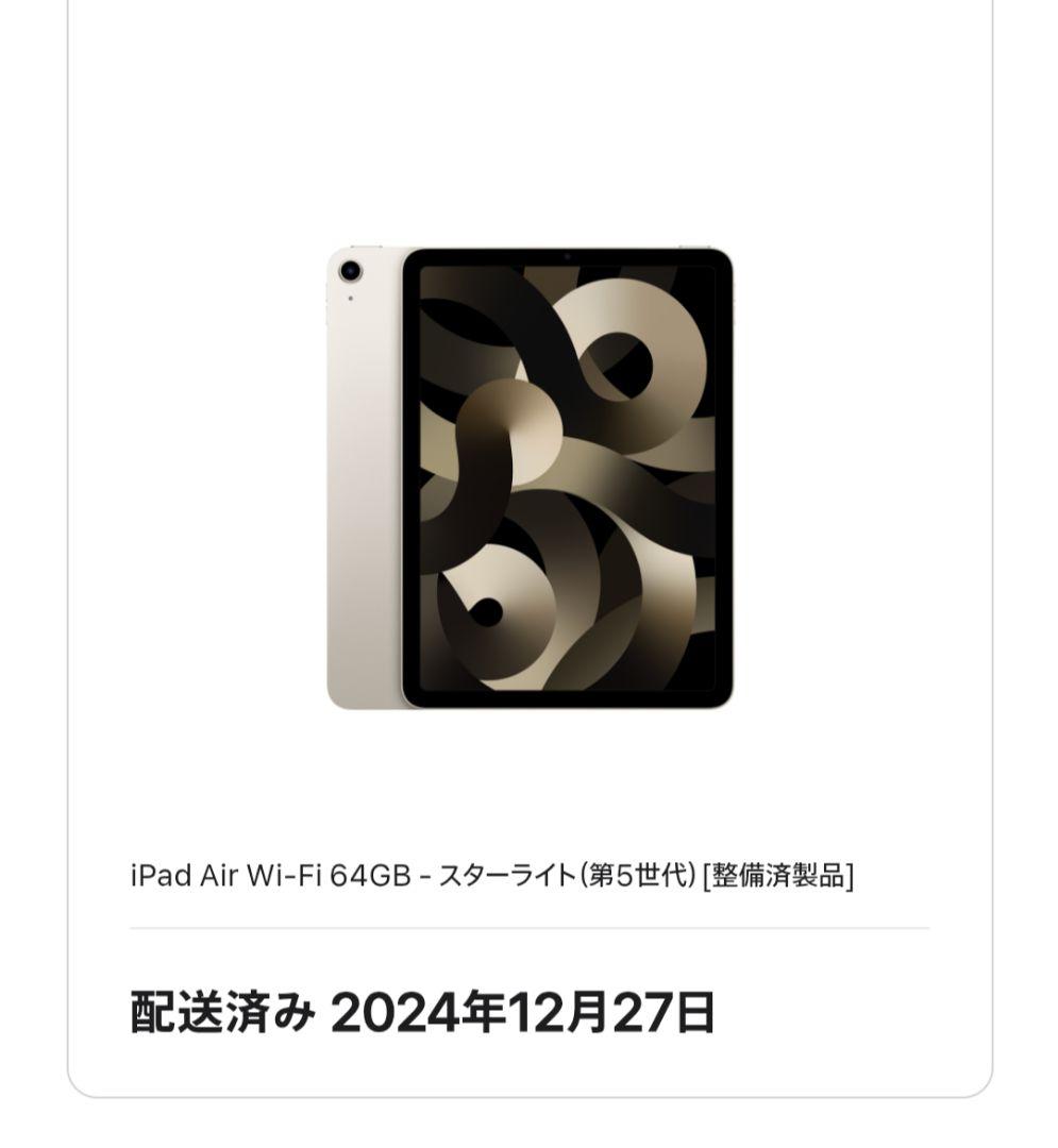 iPad Air Wi-Fi 64GB - スターライト 第5世代 整備済製品