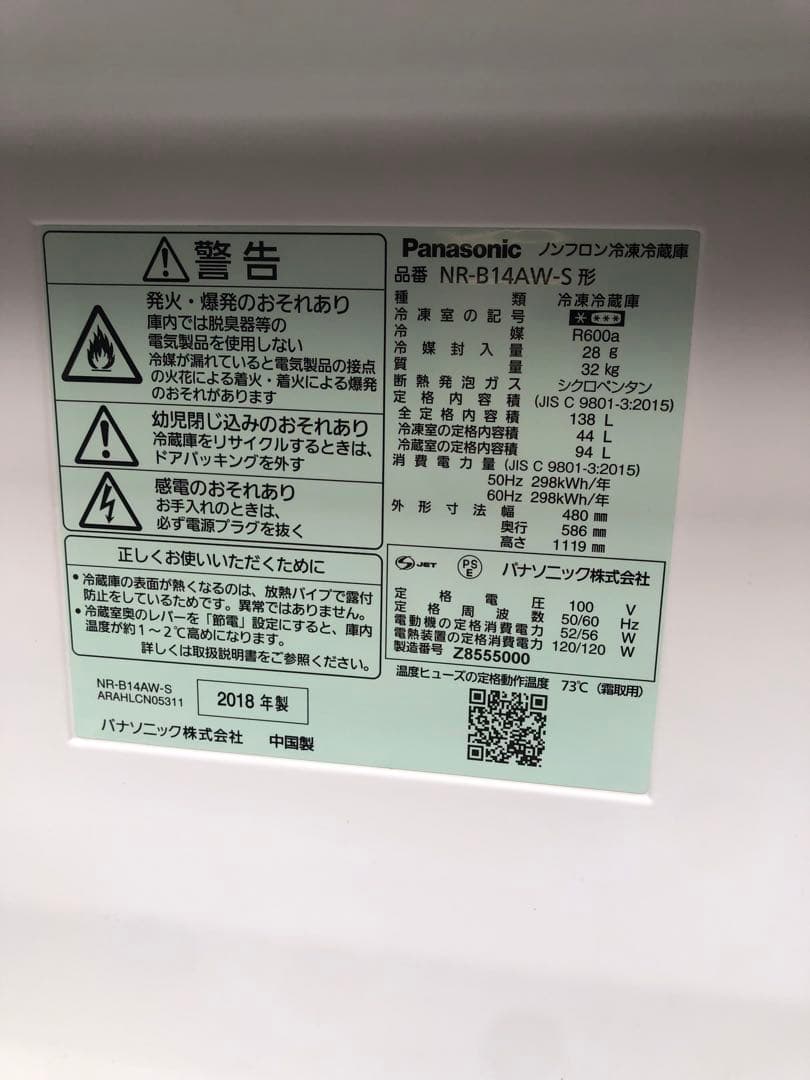 福岡市配送無料　Panasonic NR-B14AW-S 冷蔵庫 2018年製