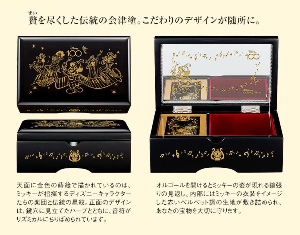 ディズニー 100周年 オルゴール 夢と魔法のメロディ 会津塗 限定 レア品