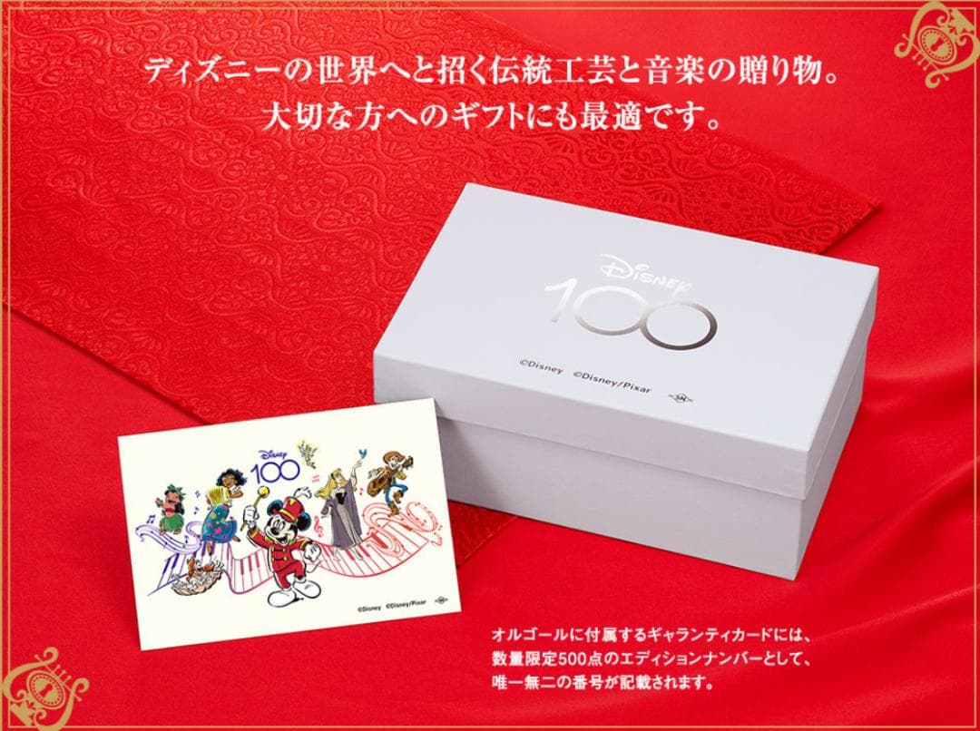 ディズニー 100周年 オルゴール 夢と魔法のメロディ 会津塗 限定 レア品