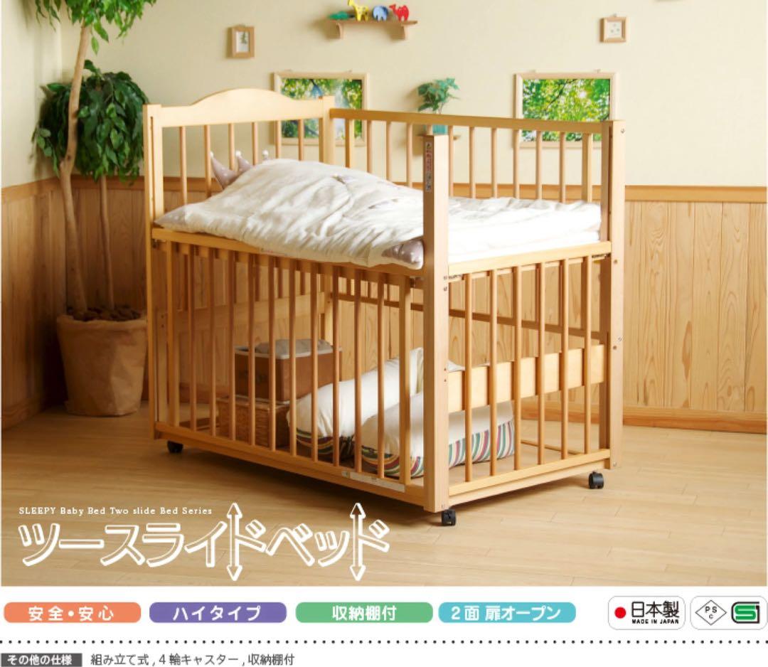日本製 ベビーベッド ハイタイプ ツースライドベッド 木製　キャスター付き
