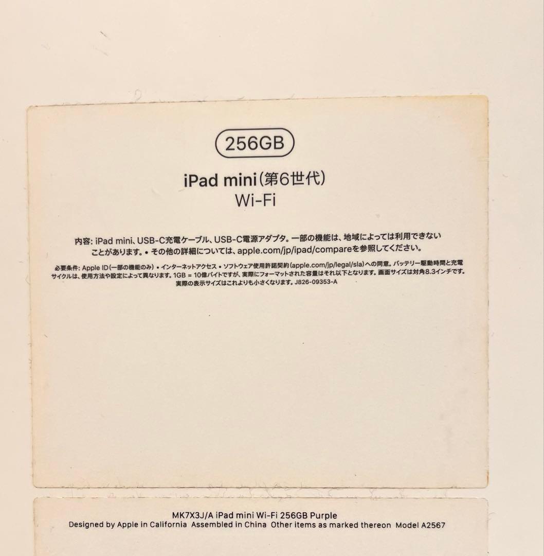 Apple iPad mini 第6世代　256GB