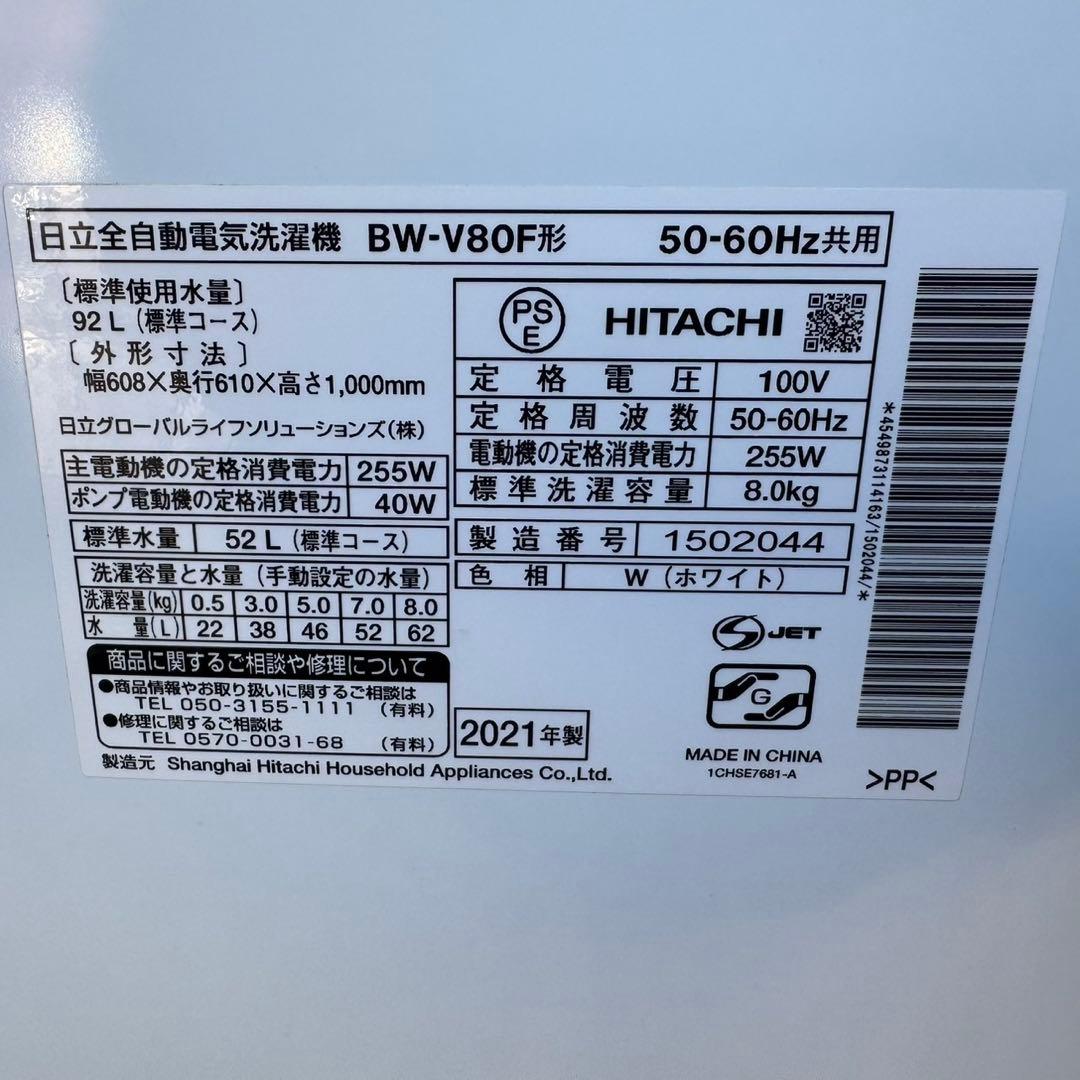 73⭐️2021年製★日立　洗濯機　8KG ビートウォッシュ　大型　インバーター