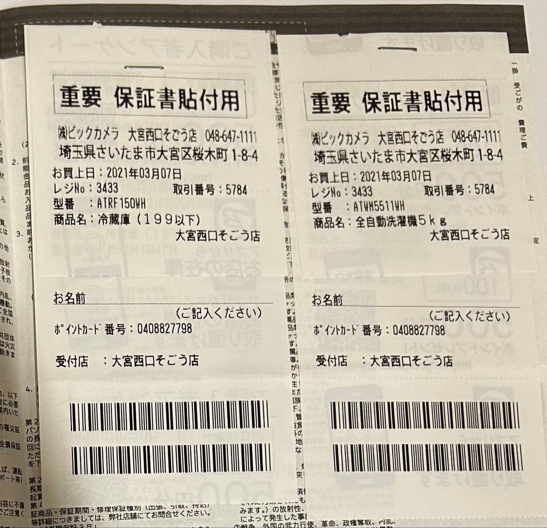 【1/30まで】5kg 全自動洗濯機 AT-WM5511-WH 動作良好