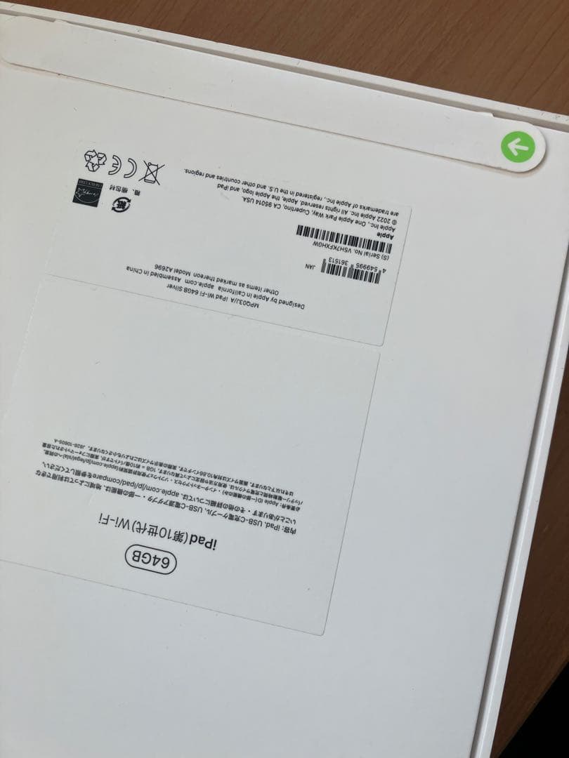 iPad 第10世代　新品未使用　保証期間内　アイパッド