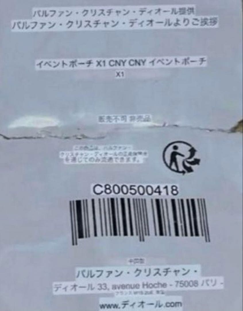 商談中　[Dior BEAUTÉ]ノベルティ エコトート ディオリビエラ