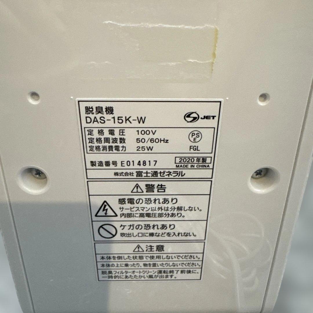 PLAZION プラズィオン 小型脱臭機 DAS-15K-W 2020年製