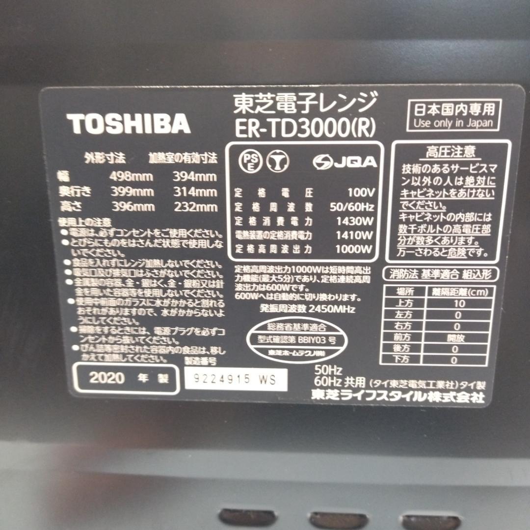 k*k様 東芝　過熱水蒸気オーブンレンジ　ER-TD3000(R)　30L【11