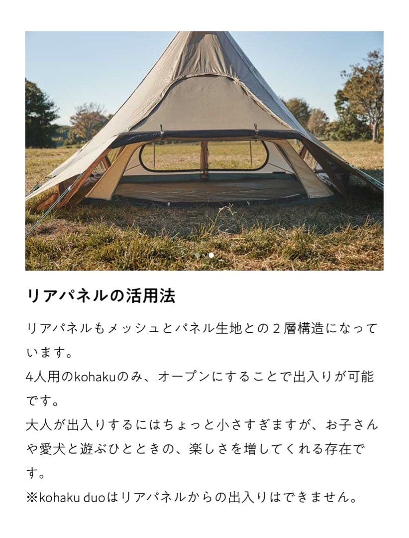 ぼぼ日 yozora kohakuヨゾラ コハク テント＆インナーテントセット