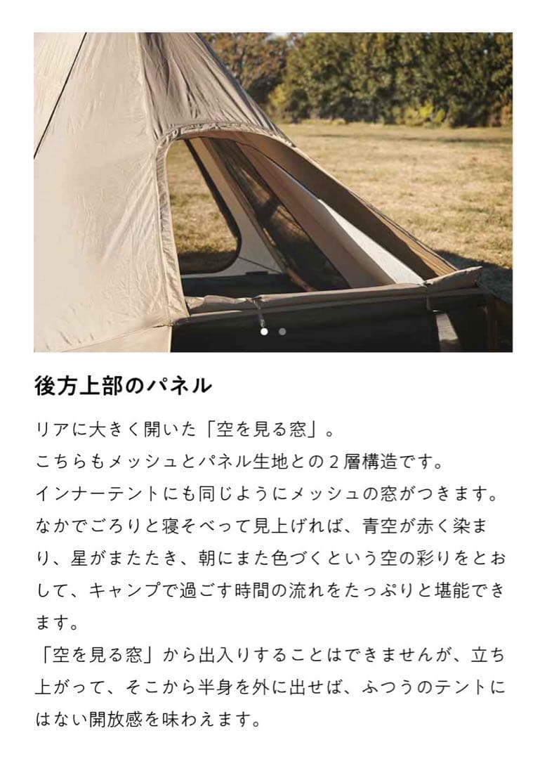 ぼぼ日 yozora kohakuヨゾラ コハク テント＆インナーテントセット