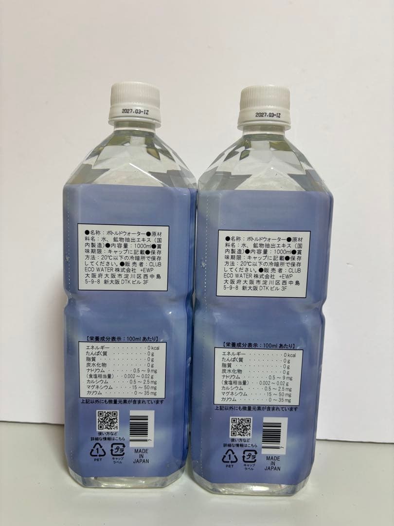Life Essence 1000ml×2本