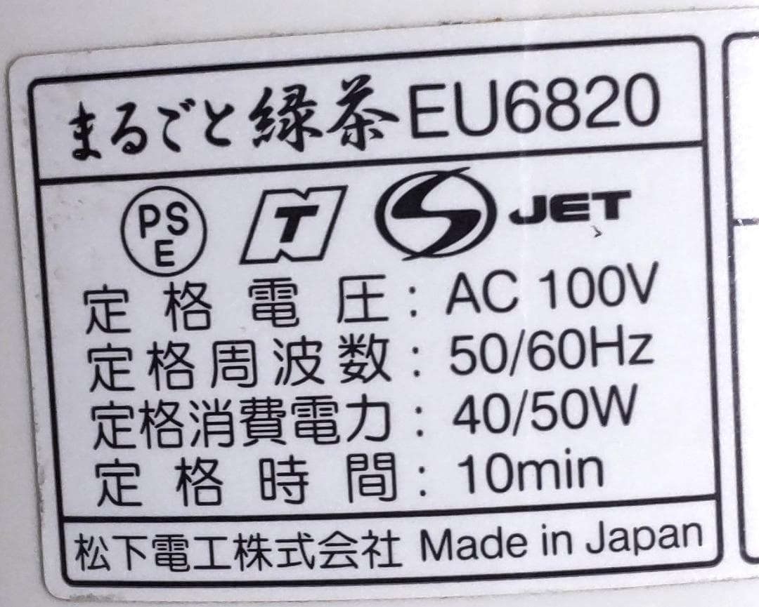 National 家庭用臼式 お茶粉末器 まるごと緑茶 EU6820