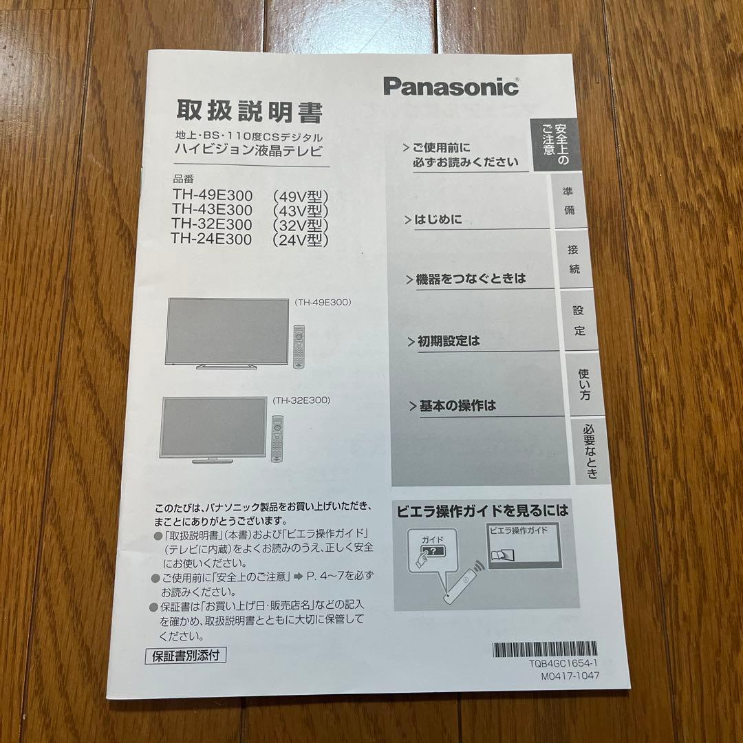 -2/11 限定値下げ！Panasonic TH-43E300 43インチテレビ