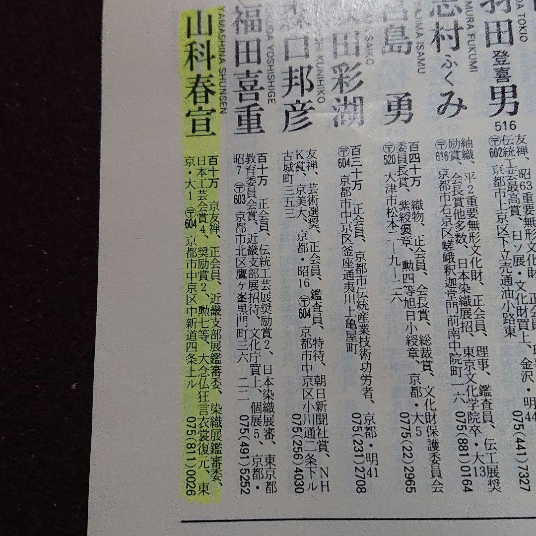 京友禅作家山科春宣肉筆飾り扇子