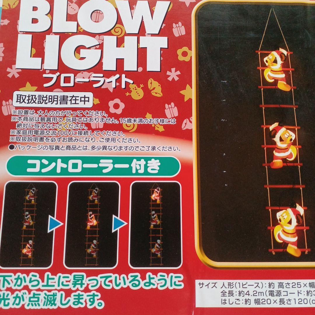 送料込 ミッキーマウス　ブローライト　ミニはしごタイプ3体イルミネーションライト