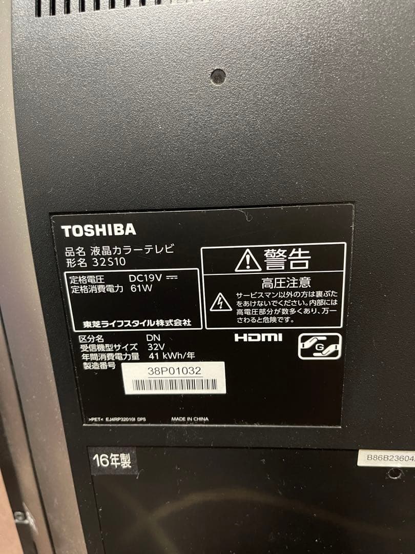 TOSHIBA 東芝 32インチ 液晶テレビ 32S10 HDMI