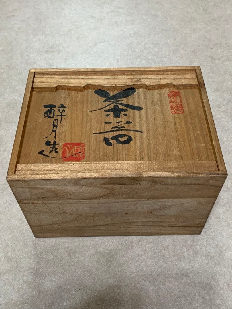 萬古焼　清水酔月造