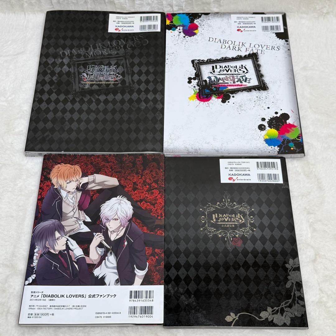 【4冊セット】DIABOLIK LOVERS