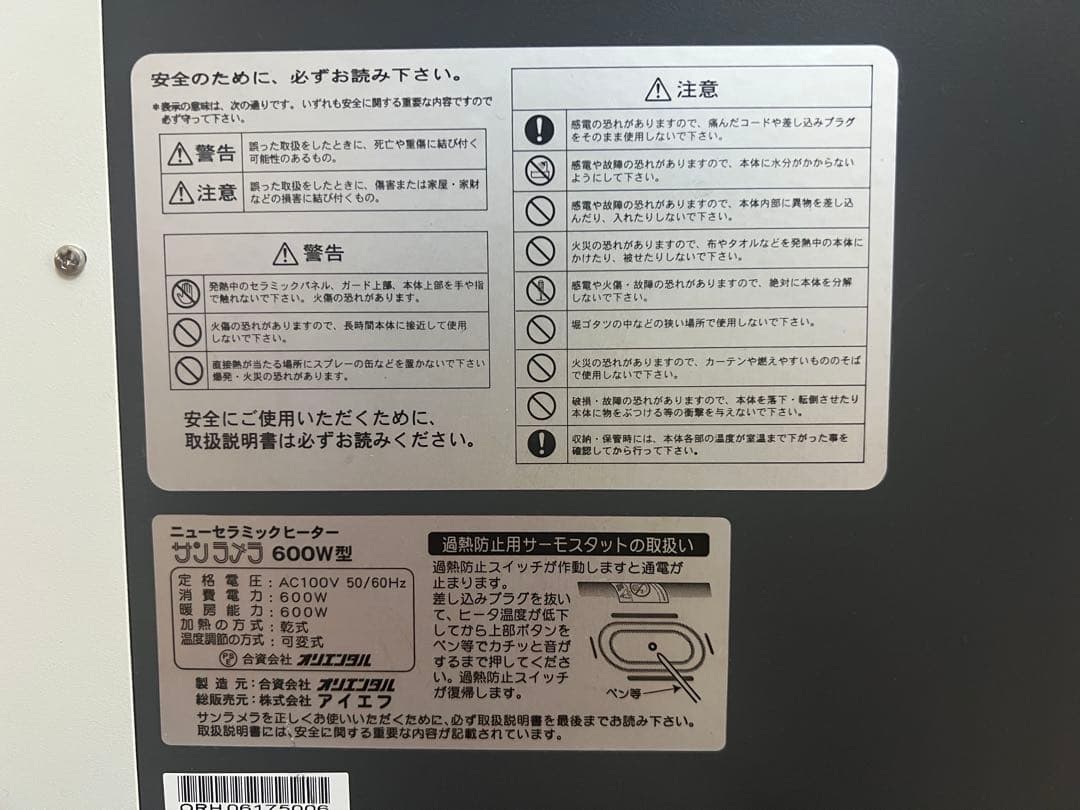 サンラメラ　600W型 ニューセラミックヒーター