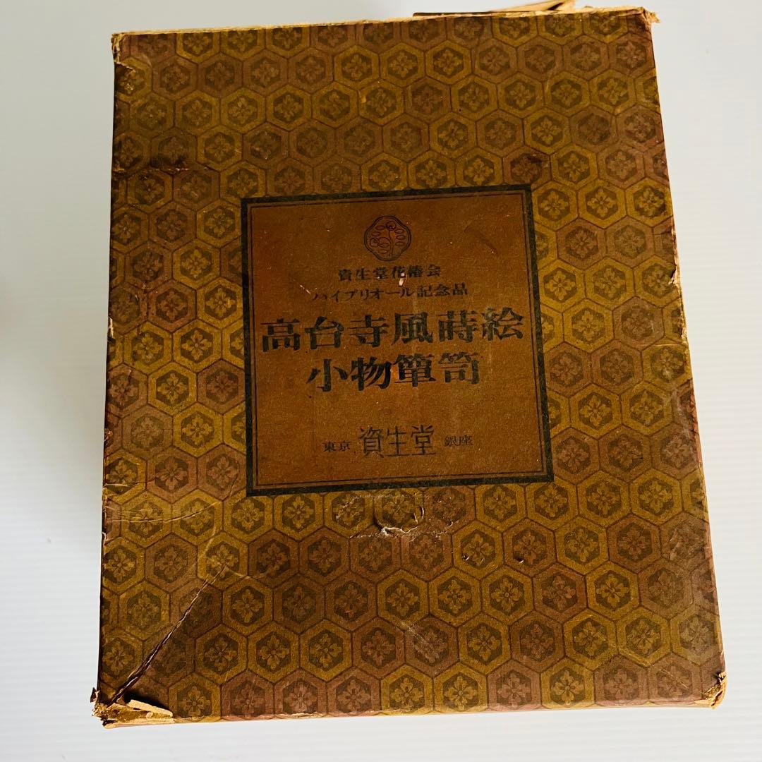 当時物／レトロ 資生堂花椿会 高台寺風蒔絵 小物箪笥 タンス 限定品