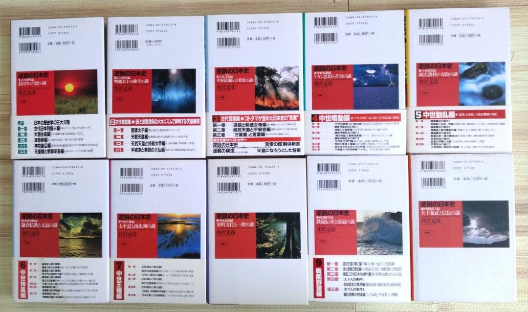 逆説の日本史　井沢元彦　1〜27巻(27冊)セット