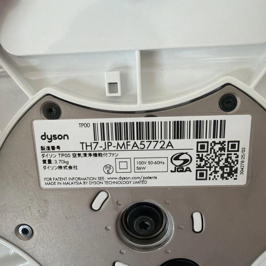 Dyson TP00 空気清浄機付きファン