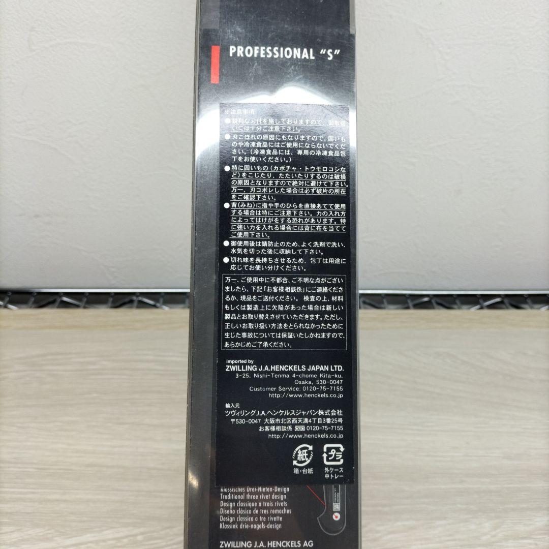 【未使用】ツヴィリング　包丁　200mm