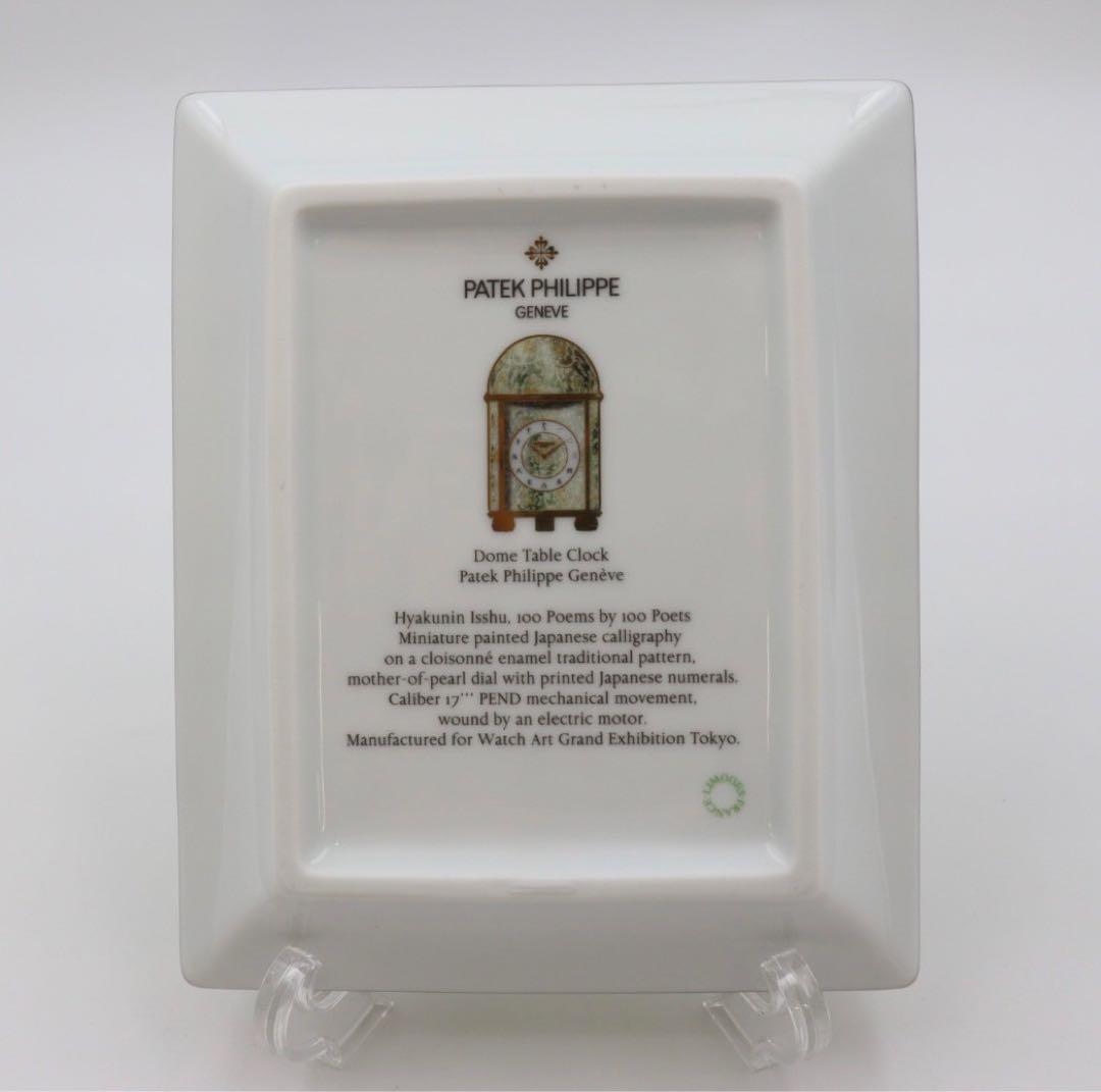 パテックフィリップ　PATEK PHILIPPE スクエアプレート　トレイ