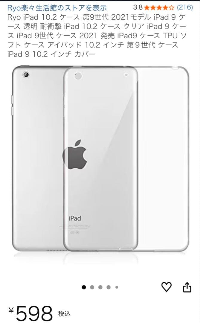 美品★iPad 第7世代 Wi-Fi 32GB シルバー ケース&フィルム付き