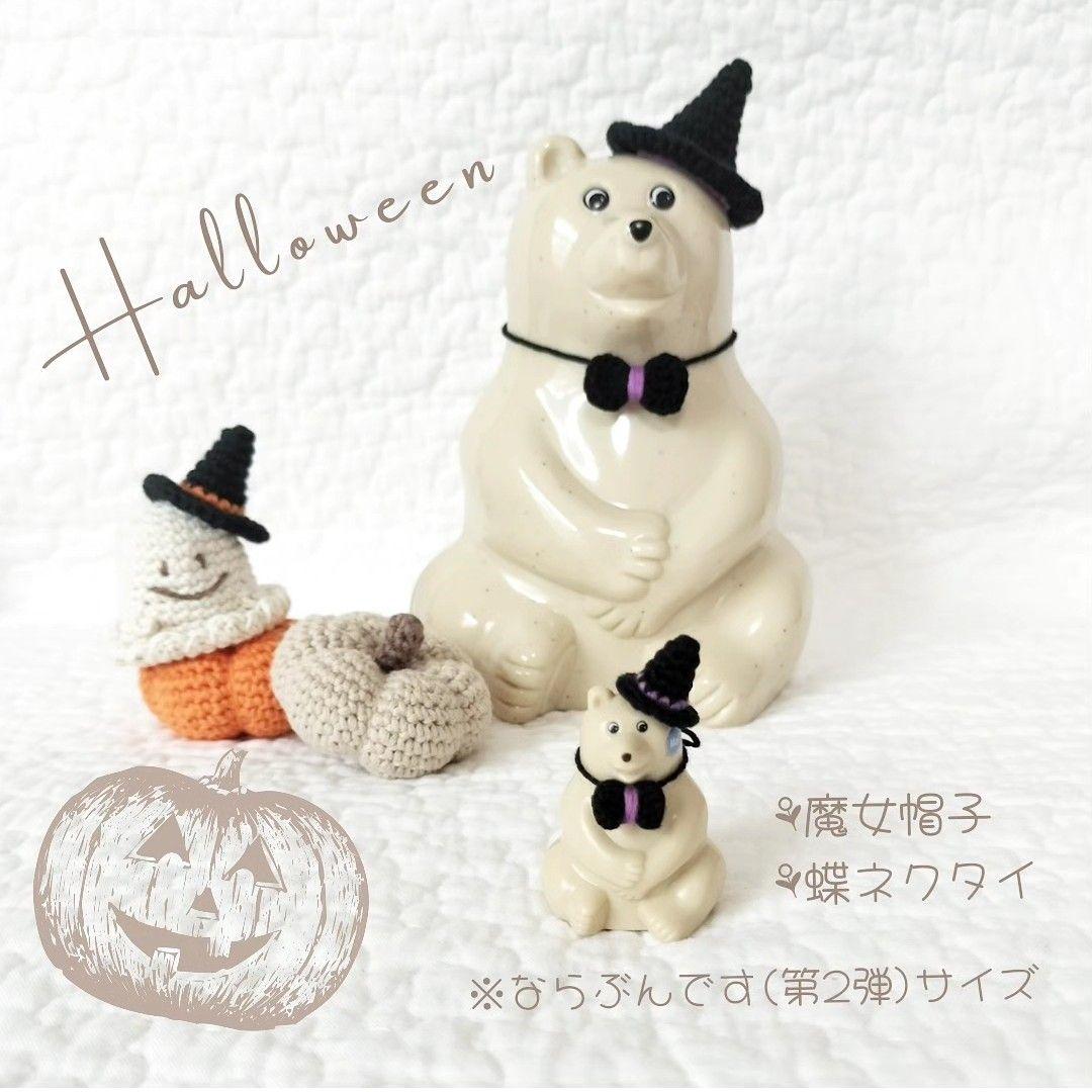 しろくま貯金箱＊ハロウィンセット