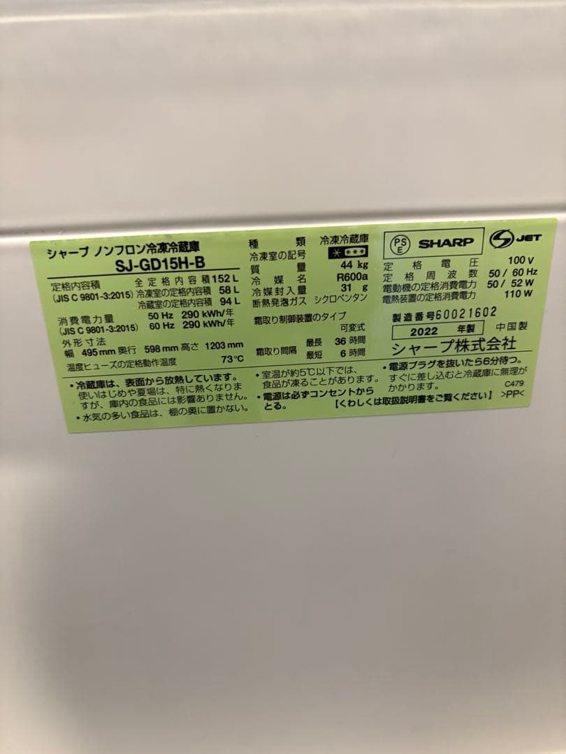 SHARP SJ-GD15H-B 冷蔵庫 152L ブラック