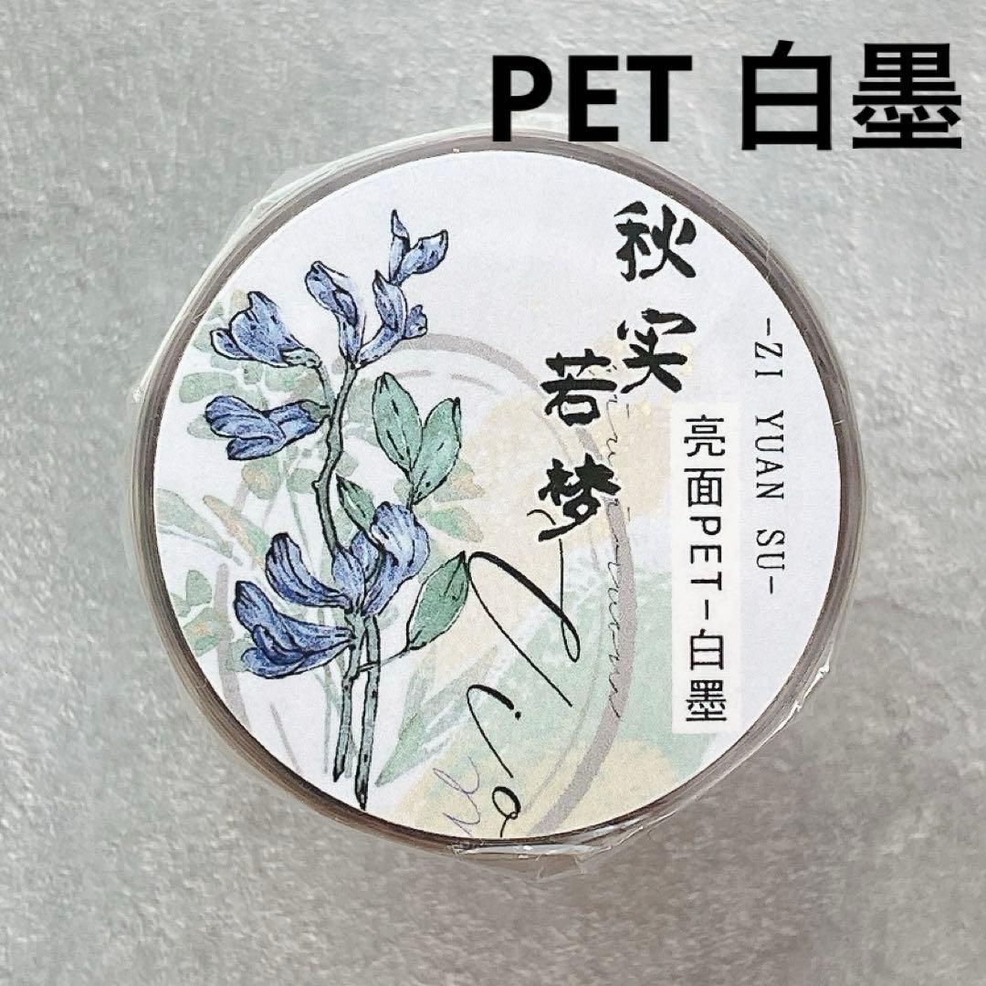 自元素文创《秋实若梦》海外マスキングテープ　マステ 【2293】