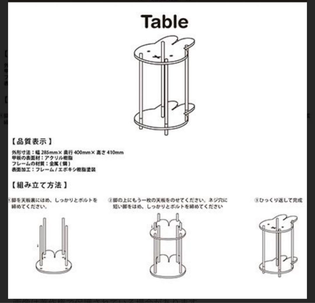 【新品未使用】スタジオクリップ　ミッフィー アクリルサイドテーブル