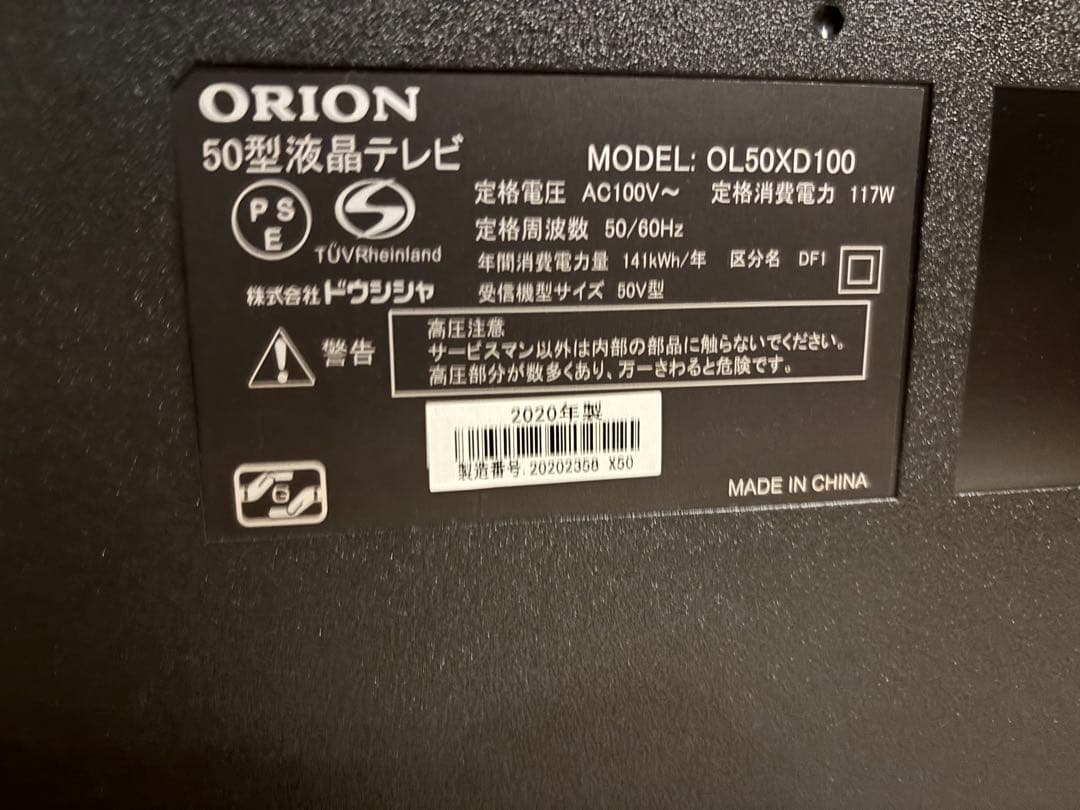 値下げ‼️ORION 液晶テレビ 50インチOL50XD100 2020年モデル