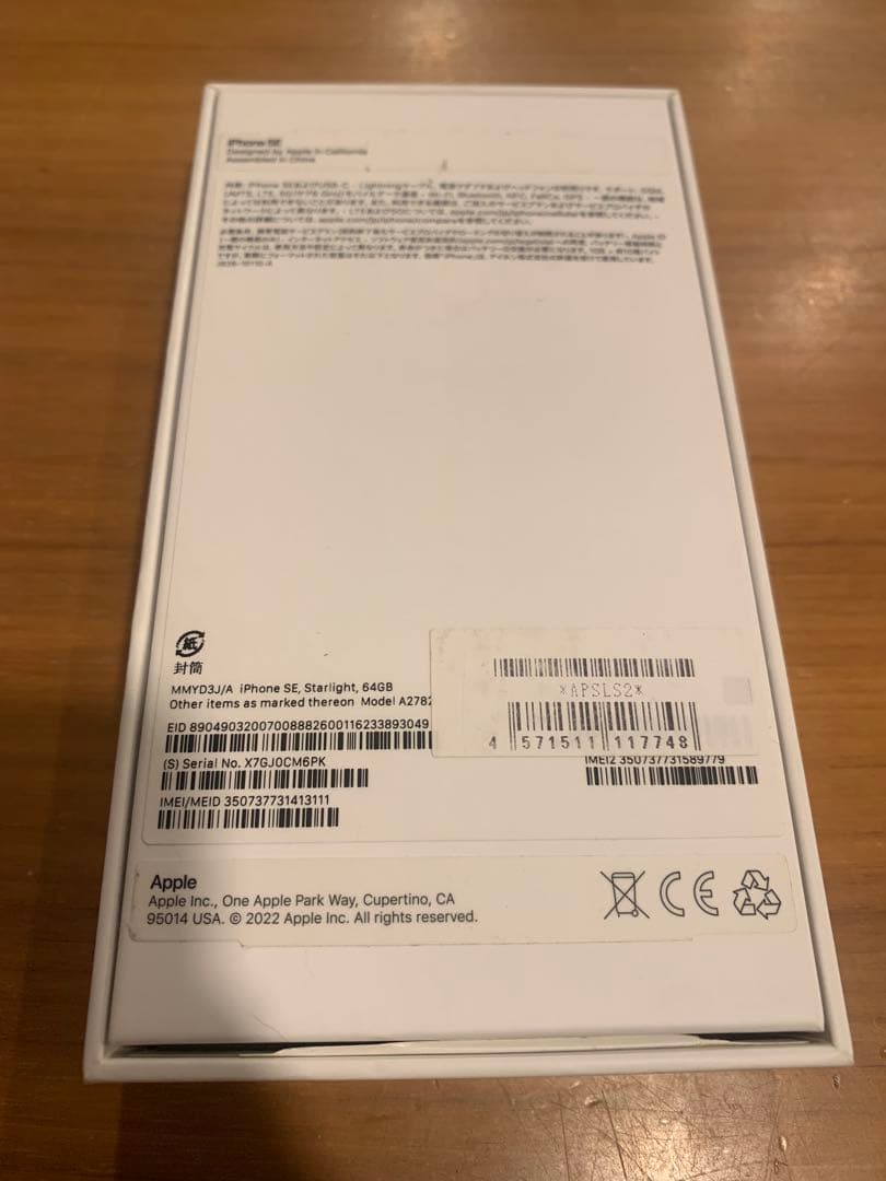 iPhone se 第3世代　スターライト　64ギガ